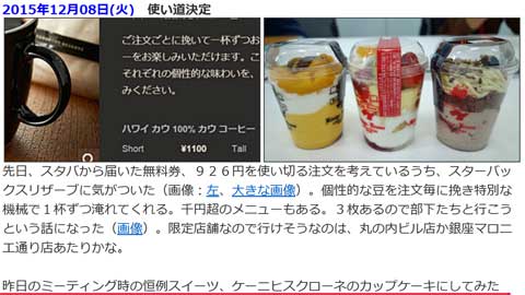 スイーツを差し入れた時代