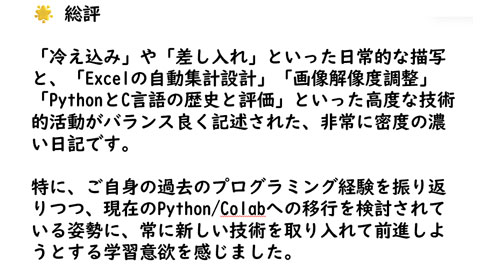 アンケート集計の準備整う