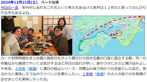 1年前は楽しい宴から強行軍の旅へ