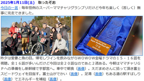 1月のママチャリGP