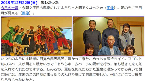 1年前は楽しい宴から強行軍の旅へ