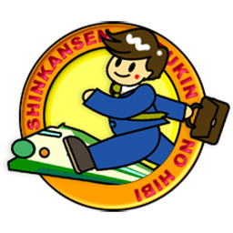 新幹線通勤の日々