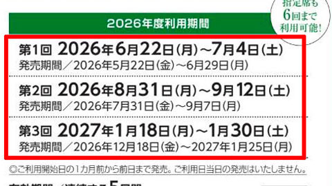 2026年度の大人の休日倶楽部パスの概要発表