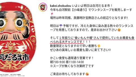 かこい食堂のお知らせ