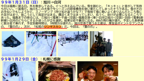 ジンギスカンとの出会い