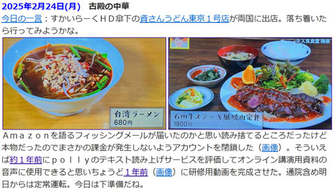 古殿町の中華の店