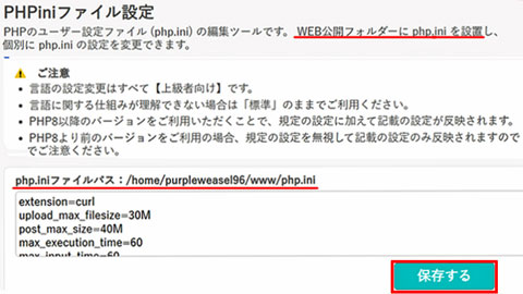 php.iniで制限緩和